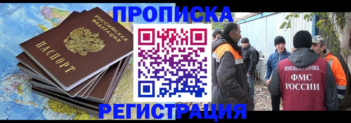 миграционный учет в Почепе